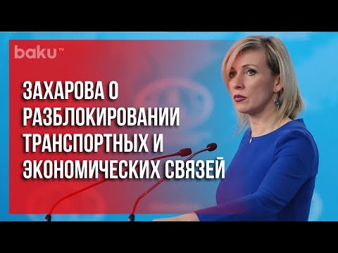 Мария Захарова о Реализации Сочинского Заявления | Баку тв ру | Baku TV | RU | Последние Новости