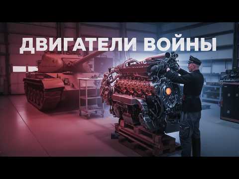 Эволюция ДВИГАТЕЛЕЙ. Как изобретения моторов и механизмов двигали армии. Документальный фильм
