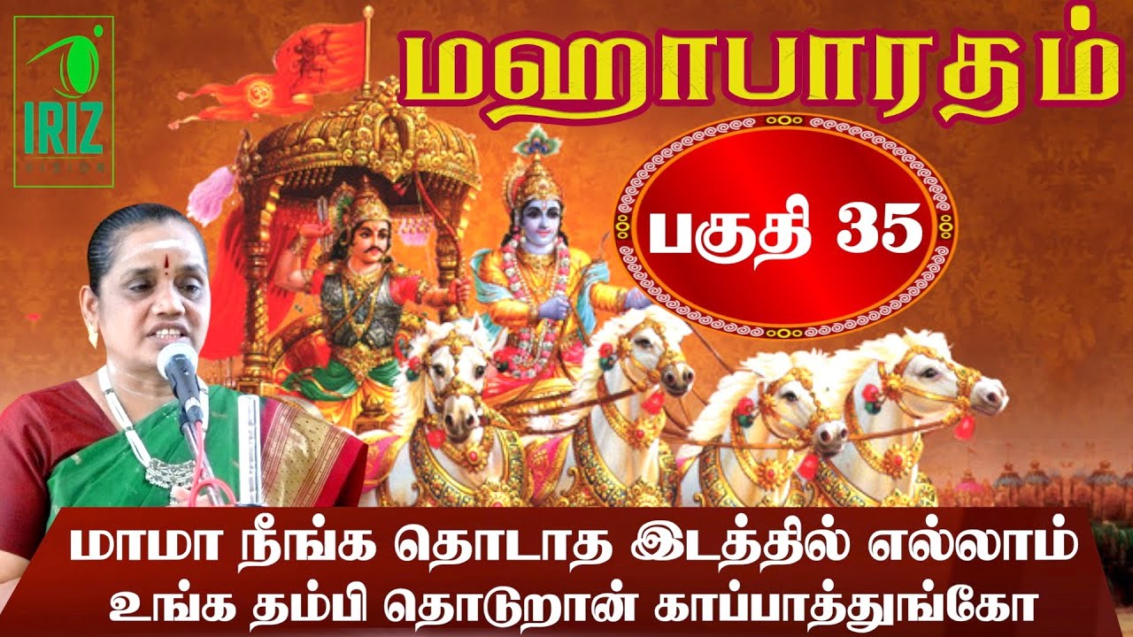 Latha Kathirvel's Mahabharatham Speech Part 35