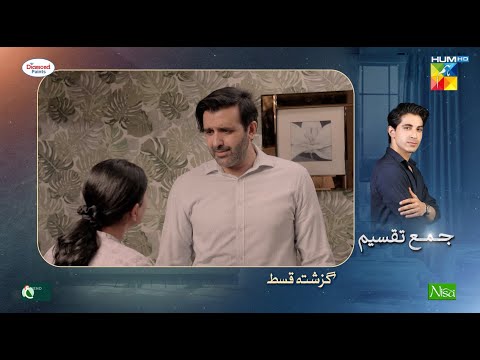 𝗥𝗲𝗰𝗮𝗽 - Jama Taqseem Ep 15 - 30 Oct 2025 SPON: Diamond Paints, Taptap Send & Nisa Naturals Shampoo