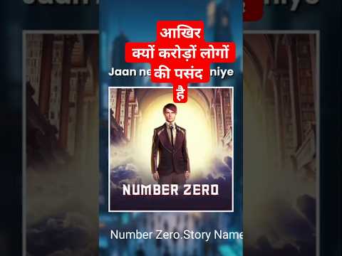आखिर क्यों करोड़ों लोगों की पसंद है ये story Number Zero poket Fm🤪🤣#kukufm#shorts