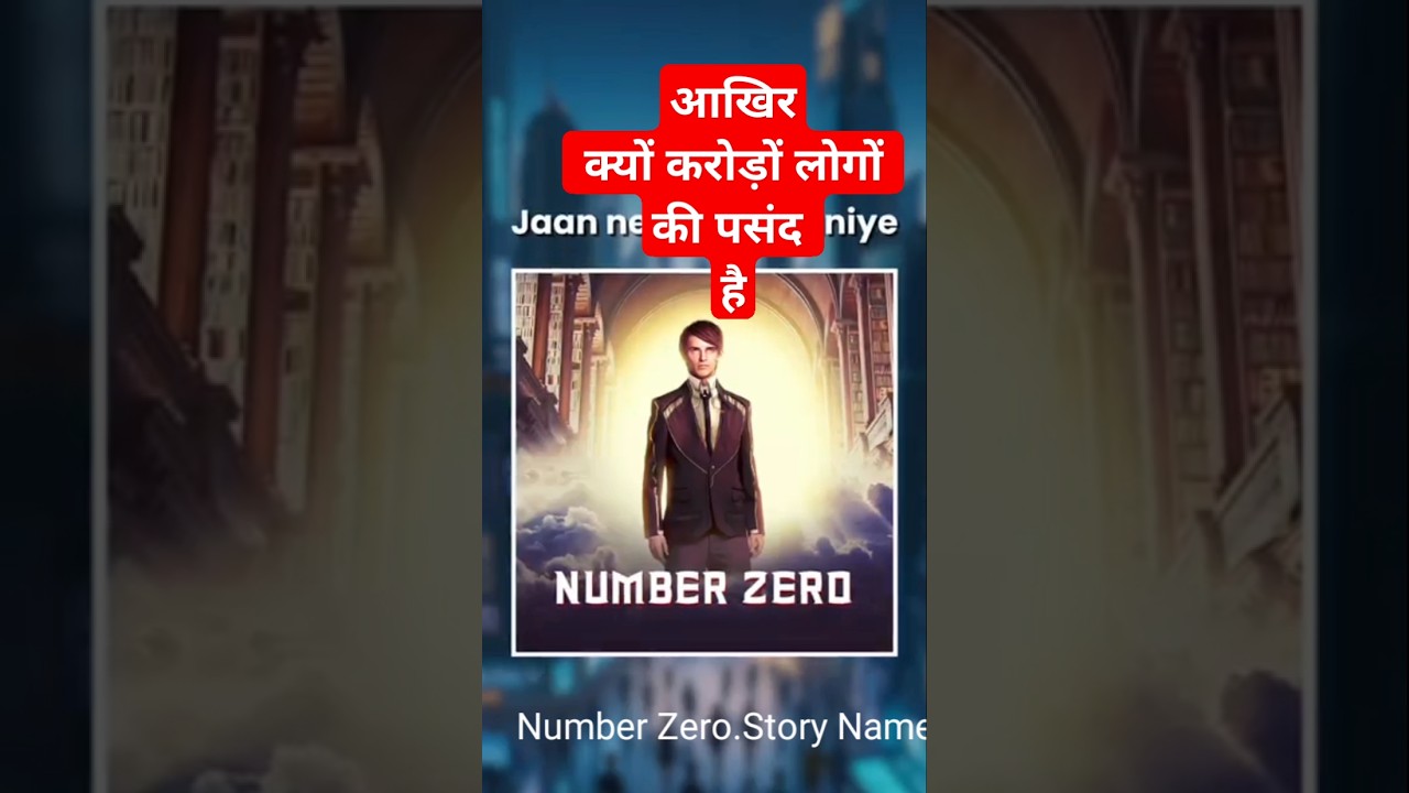 क्यों है ये कहानी करोड़ों लोगों की पहली पसंद? 📖 | Number Zero Pocket FM