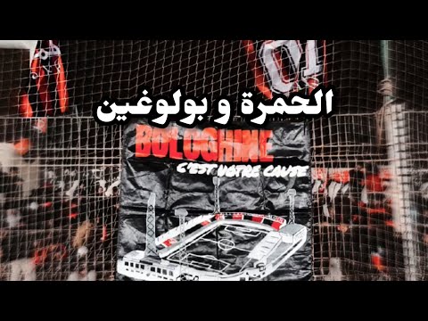 El ASSIMA - Histoire الحمرة و بولوغين