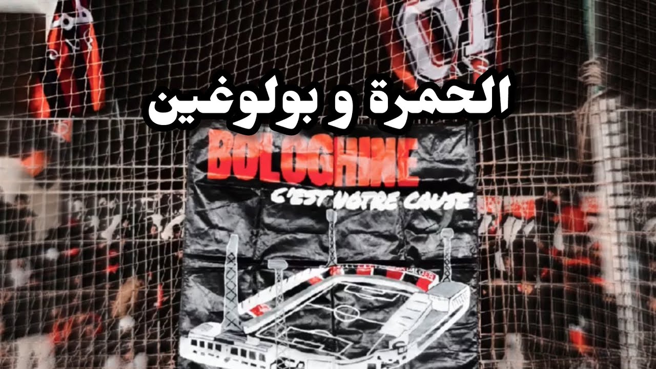 El ASSIMA: Histoire d'El Hamra et Bologhine 🕌