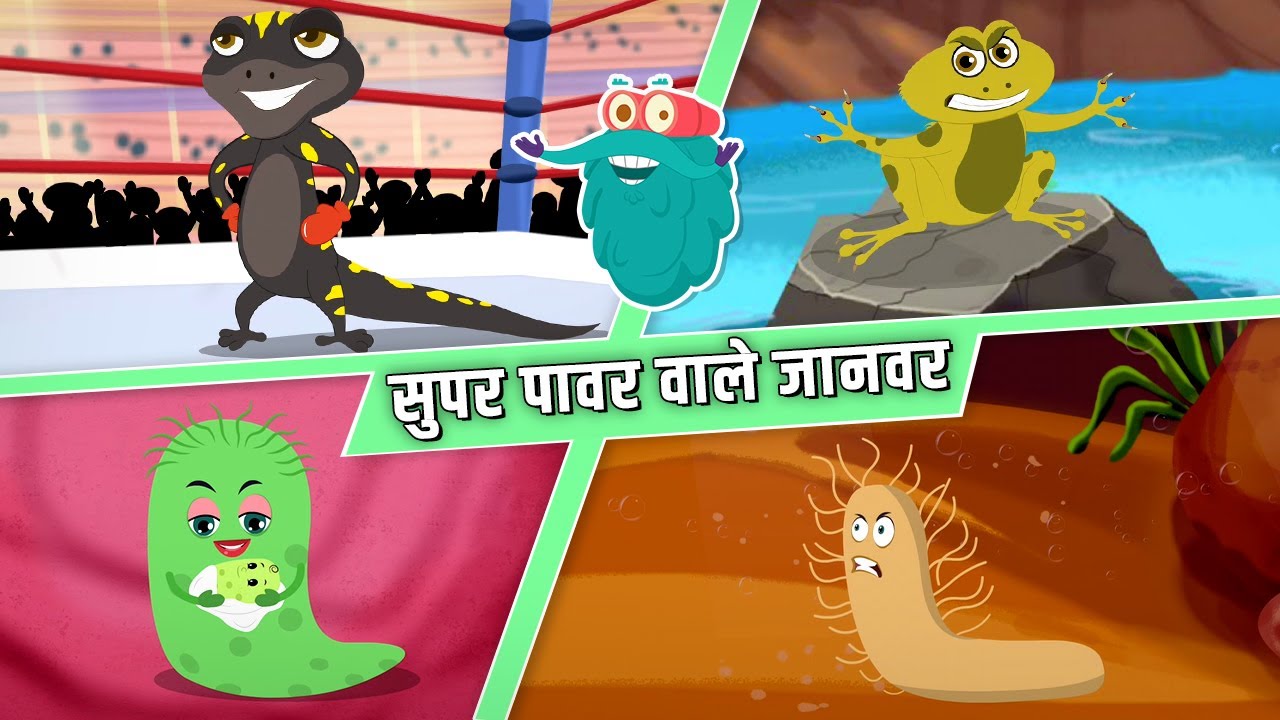 अद्भुत शक्तियों वाले जानवर 🐾