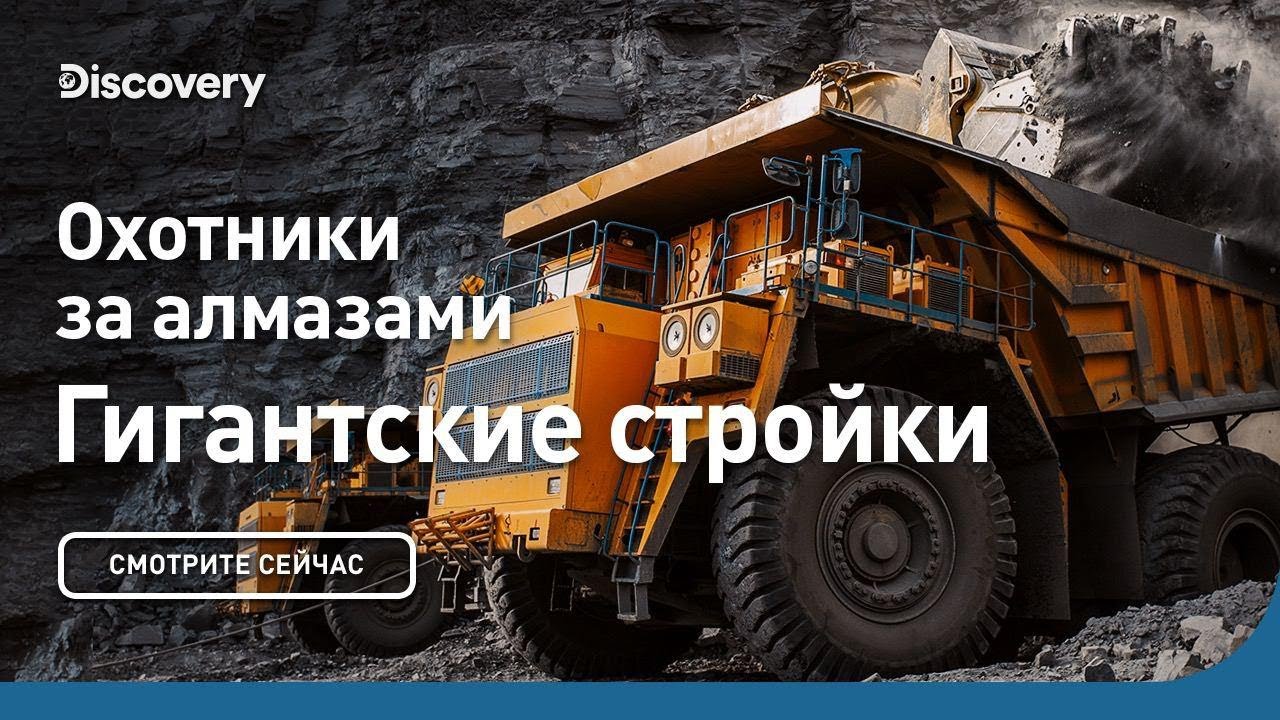 Охотники за алмазами и гигантские стройки в Канадской Арктике ❄️