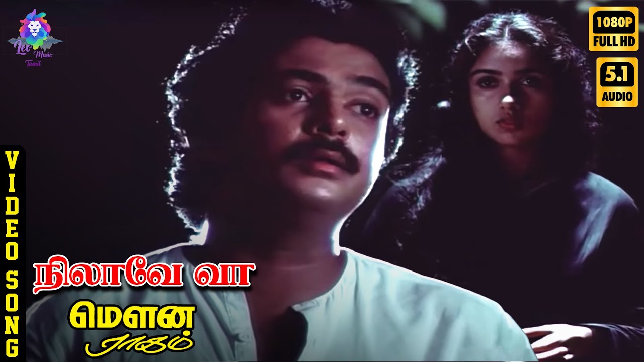 Nilaave Vaa | HD 5.1 Audio Song from Mouna Ragam (1986) 🎶