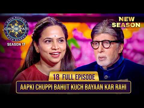 New Season | KBC S17 | Ep. 18 | Full Episode | Game के दौरान Big B ने महिला से पूछे अटपटे सवाल