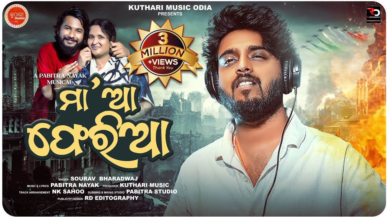 Maa Aa Pheria - Emotional Odia Sad Song by Sourav Bharadwaj (2025) 🎶