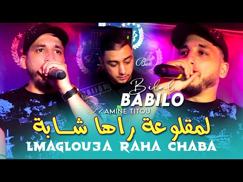 BILAL BABILO 2025 [ لمقلوعة راها شابة Lmaglou3a Raha Chaba ] Amine Titou | Vidéo Music Rai 2025