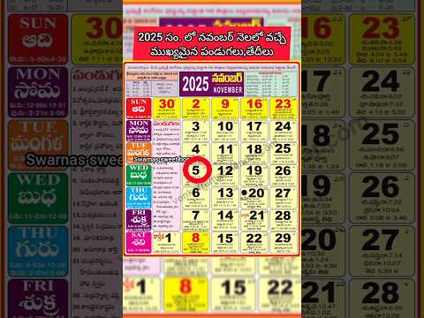 2025 р░╕р░В.р░▓р▒Л р░ир░╡р░Вр░мр░░р▒Н р░ир▒Жр░▓р░▓р▒Л р░кр░Вр░бр▒Бр░Чр░▓р▒Б,р░ор▒Бр░Цр▒Нр░пр░ор▒Ир░и р░░р▒Лр░Ьр▒Бр░▓р▒Б|November 2025 festivals #festivals #november #shorts