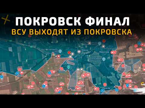 Покровск ФИНАЛ. Остатки ВСУ покидают Покровск 💥 Карта боевых действий на 25 октября 2025 года