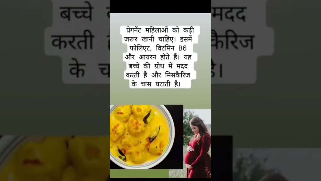 क्या प्रेग्नेंसी में कड़ी खा सकते हैं? जानिए सही जानकारी 🍽️