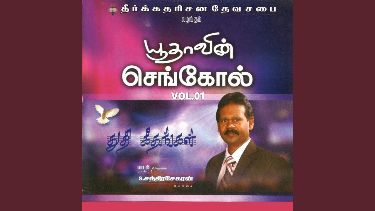 Devane Um by Pr Chandra Sekaran 🎶