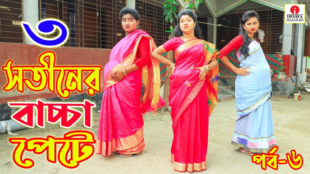 তিন সতীনের সন্তান পেটে | পর্ব 6 | জীবন মুখী ফিল্ম 🎥