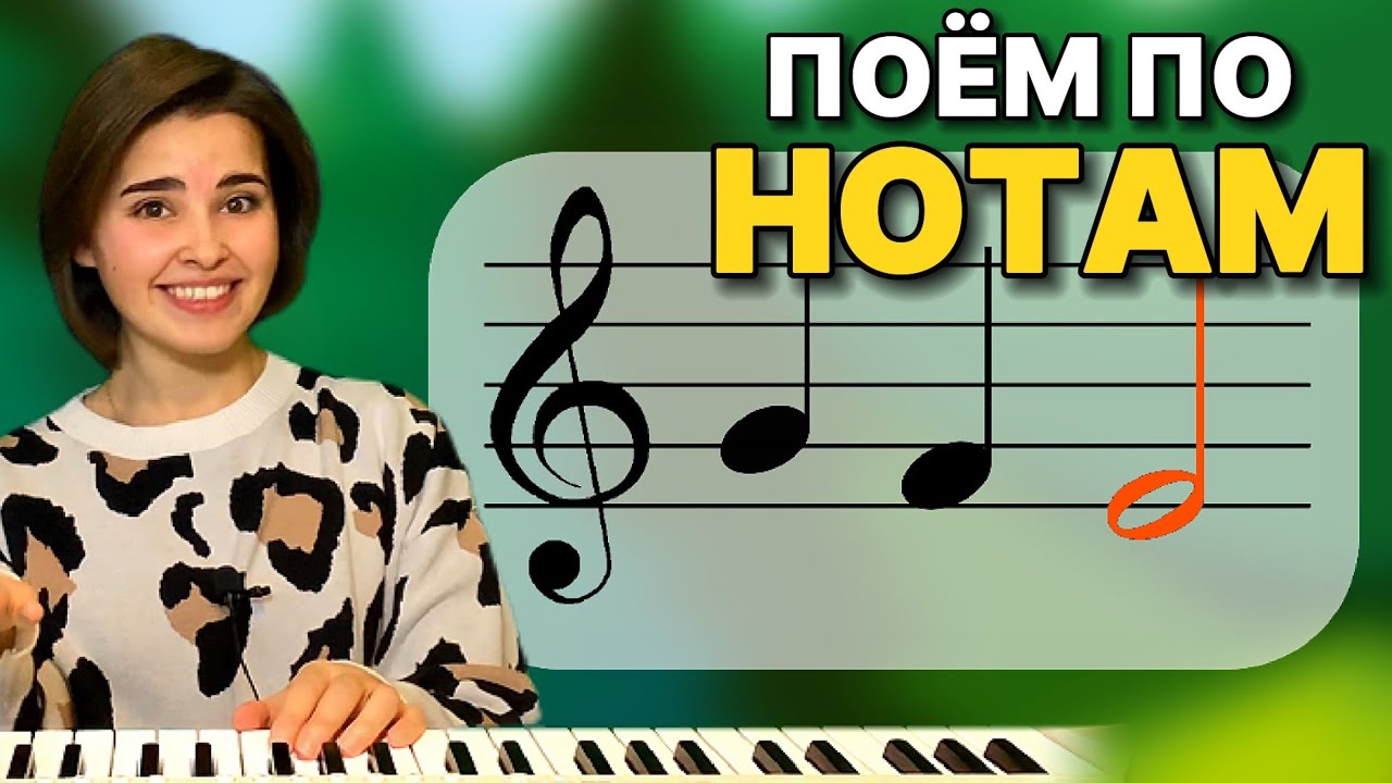 Пение нот и сольфеджио для детей 🎶
