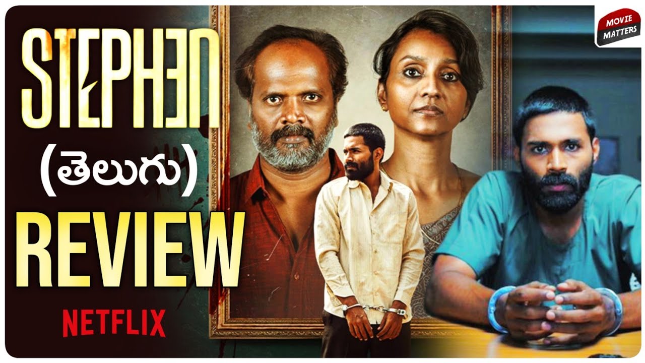 Stephen Movie Review in Telugu | Netflix Film Analysis