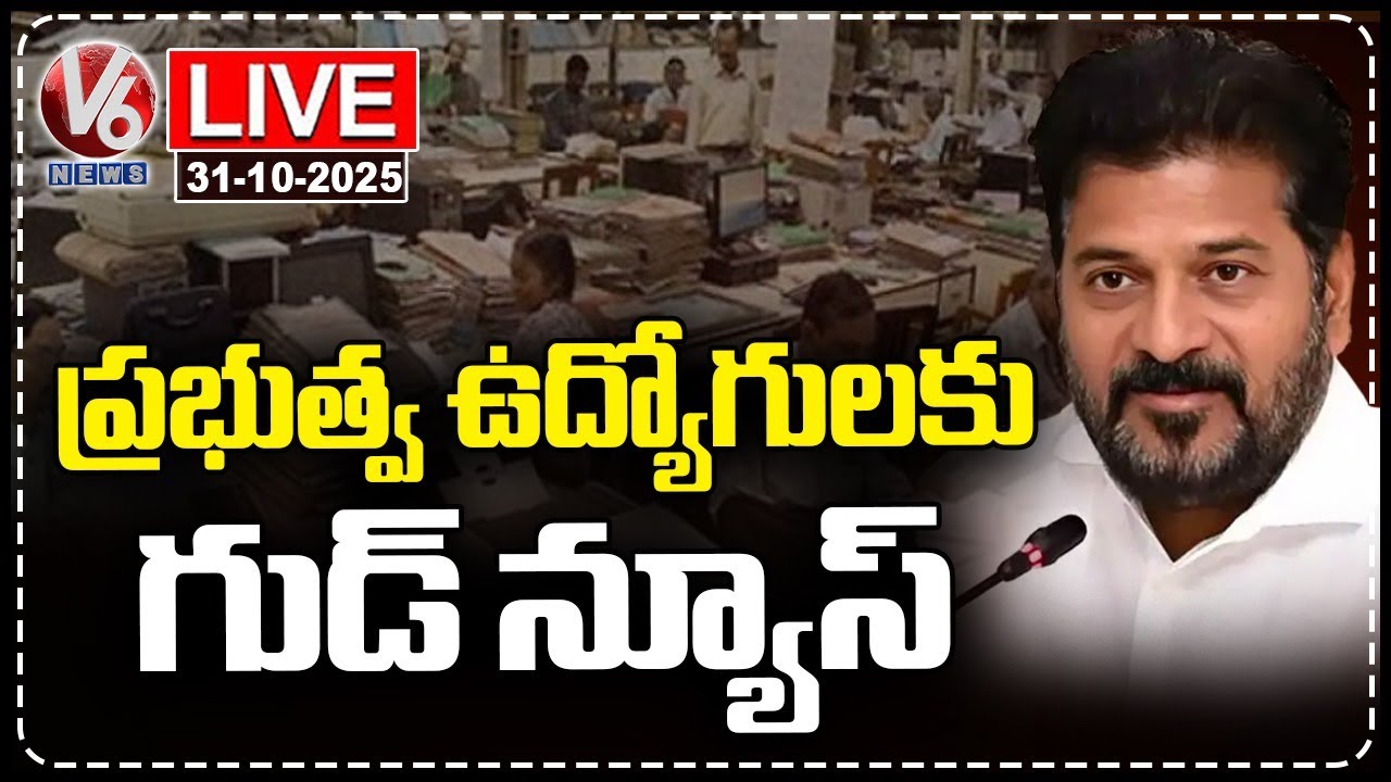 Telangana Govt Announces Release of Rs.1,032 Cr Pending Dues to Employees 💸 | Live Update