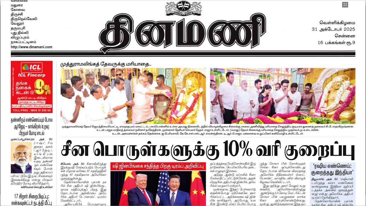 Daily News Paper Reading | Suresh IAS Academy 📰