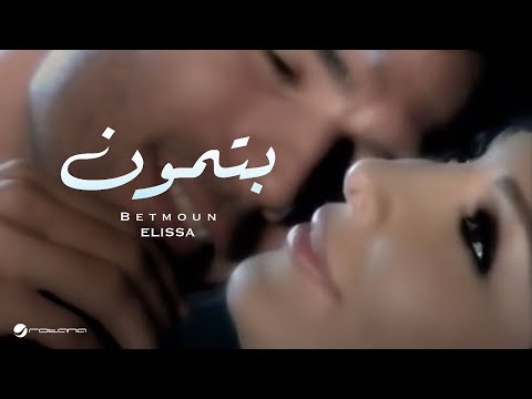 Elissa - Betmoun | Official Music Video | اليسا - بتمون