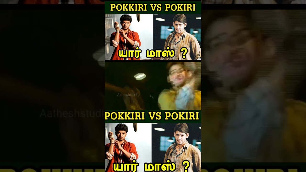 Thalapathi vs Mahesh Babu: Pokkiri Showdown