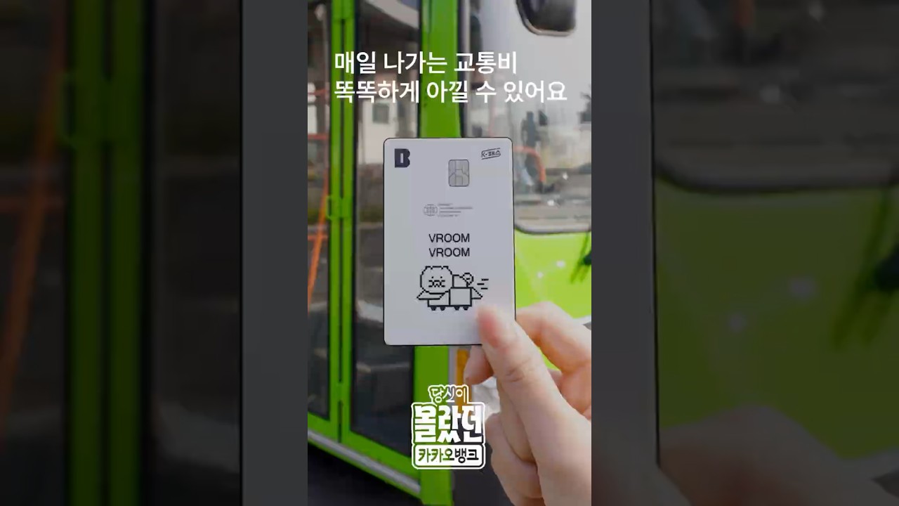 카카오뱅크 K-패스 카드로 교통비 최대 53% 환급 받기 🚗
