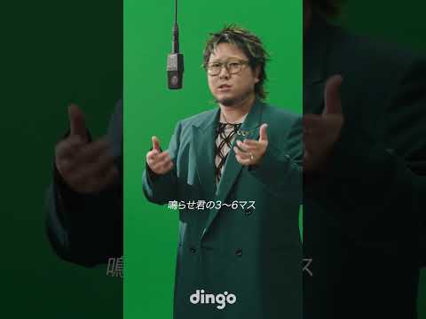 ギリギリダンスギリギリダンス #こっちのけんと #はいよろこんで @dingojapanofficial