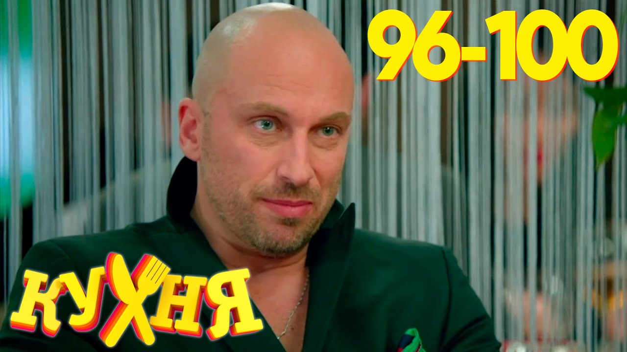 Кухня 5: Баринов переманивает команду, рожает Вика