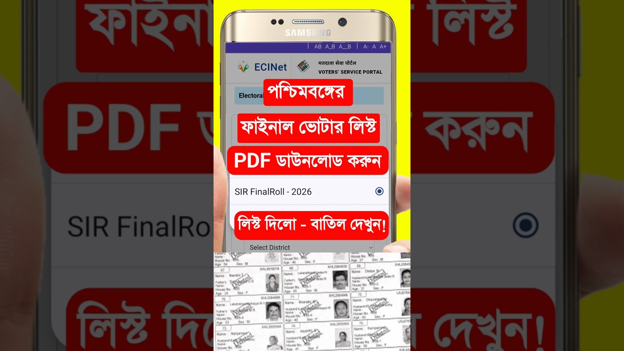 West Bengal SIR Final Voter List 2026 🗳️