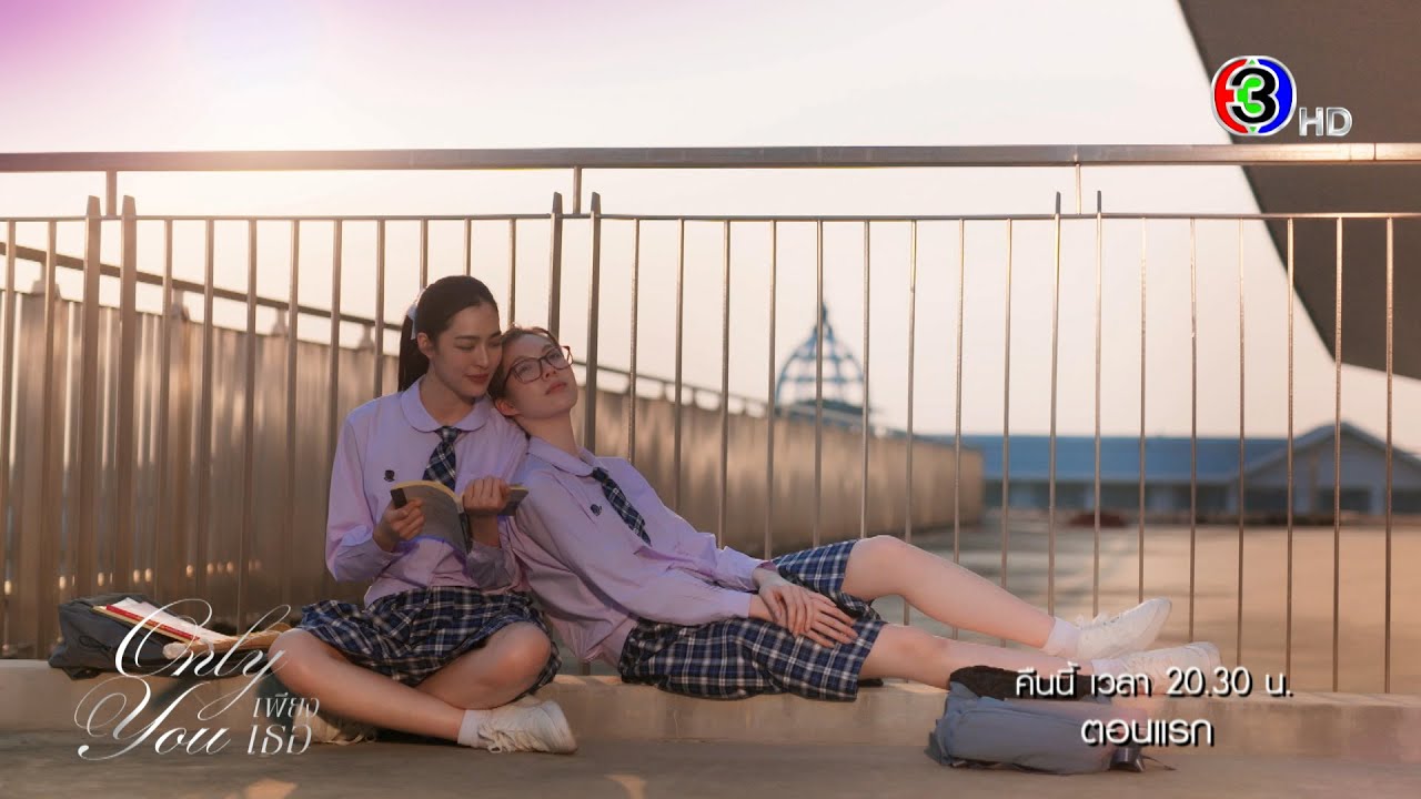 เพียงเธอ EP.1 คืนนี้ 20.30 น. ช่อง 3