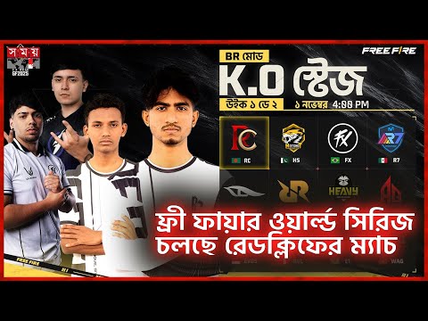 ফ্রী ফায়ার ওয়ার্ল্ড সিরিজ: চলছে রেডক্লিফের ম্যাচ | Free Fire World Series | Red Hawks | Somoy TV