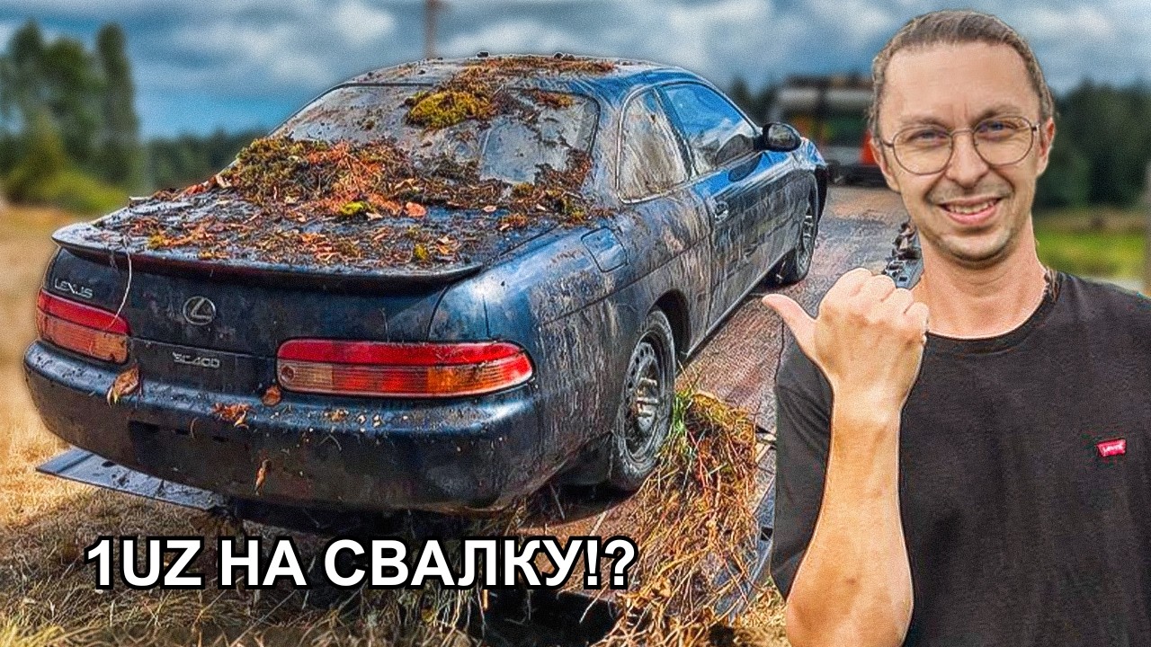 Купил Lexus с 1UZ за $1000 после угона 🚗