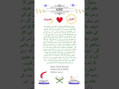 Sahih Bukhari Hadees No. 2449 #islamicstatus #hadeesinurdu #hadith #2449