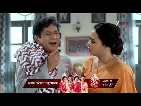Kone Dekhaa Alo | Ep - 44 | Best Scene | Oct 23 2025 | Zee Bangla