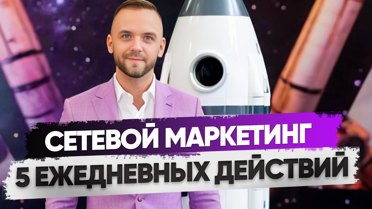 Как начать сетевой маркетинг: 5 шагов к успеху