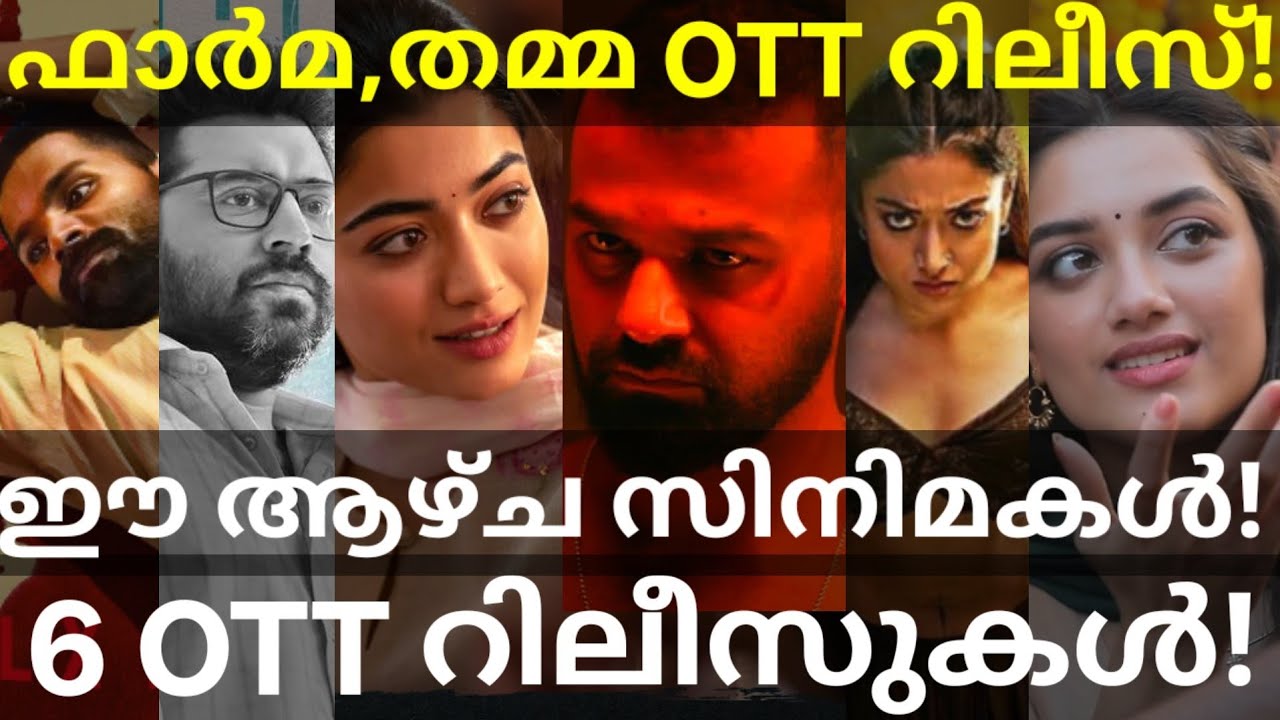 DiesIrae & Pharma: 6 Movie OTT Release Dates 🎬