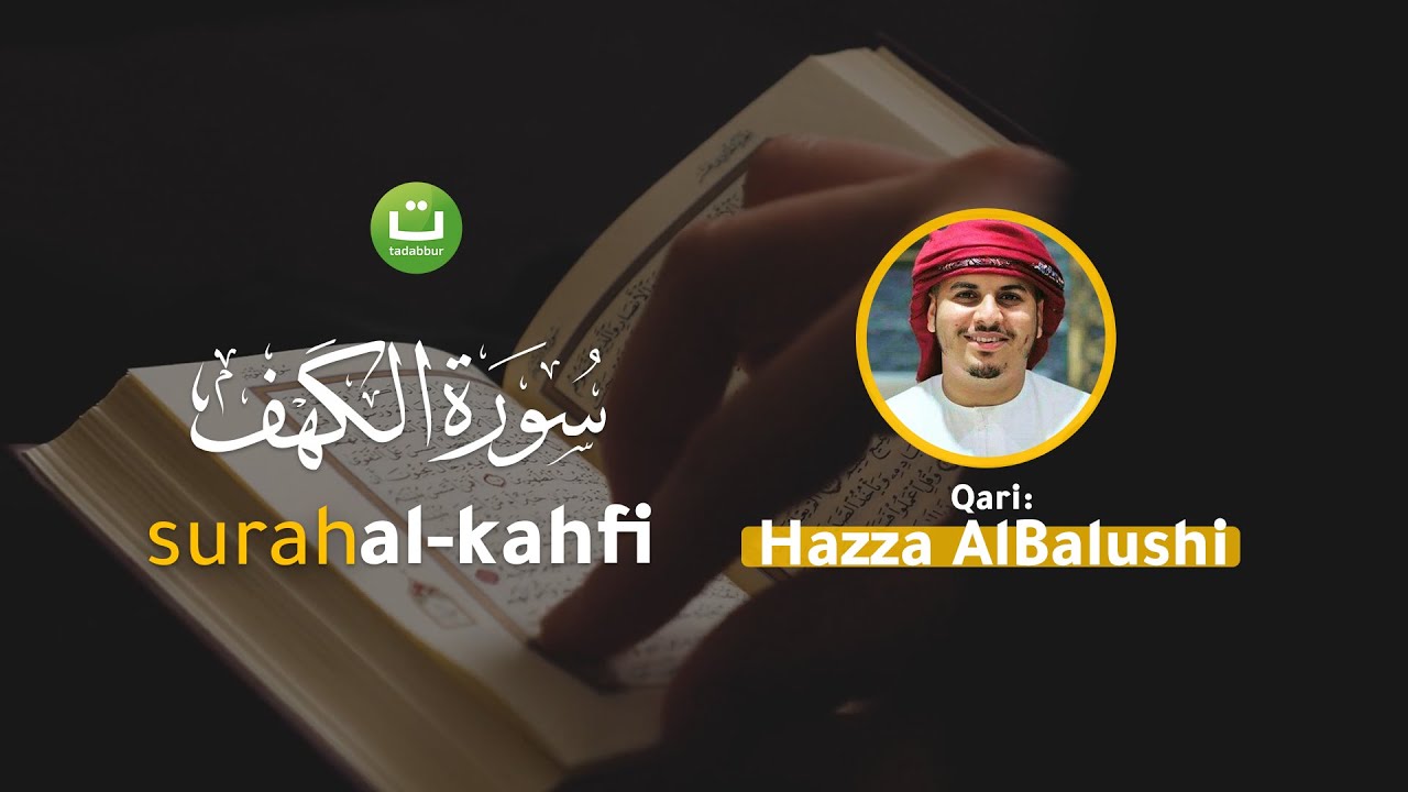 Surah Al Kahfi - Hazza Al Balushi | Tadabbur Daily 📖