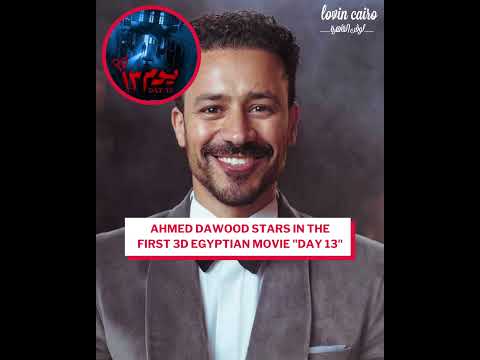 Ahmed Dawood will be the lead actor in the first Egyptian 3D movie🤩#lovincairo #3Dmovie #eidelfitr