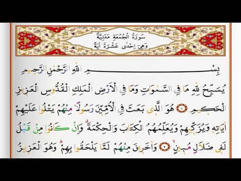 Surah Al Jumuah with Saad Al Ghamdi & Tajweed
