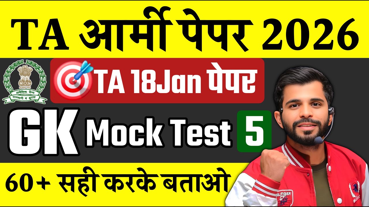 TA Army Exam Paper 2026 | TA Army GK TOP-70 Important Questions