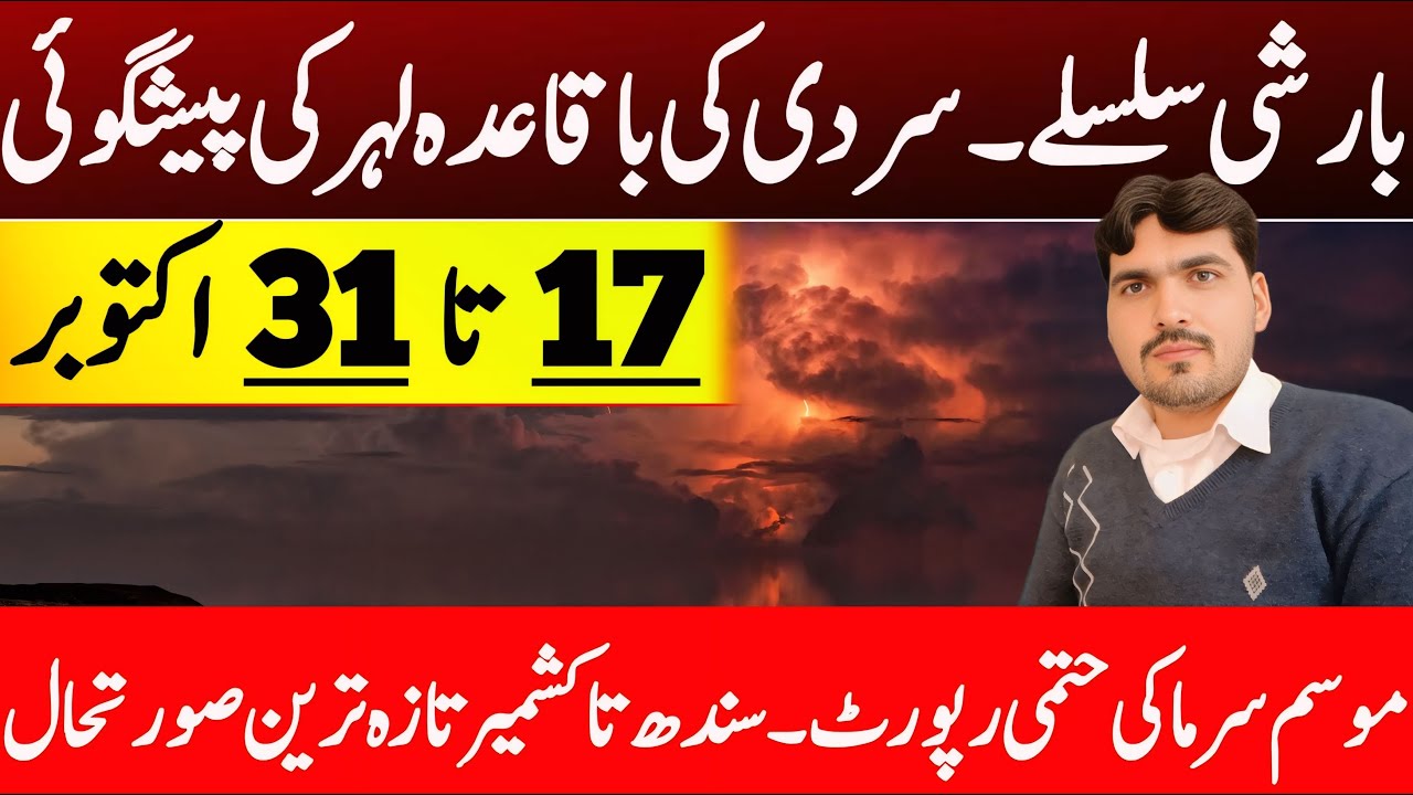 Pakistan Cold Wave & Rain Forecast ❄️