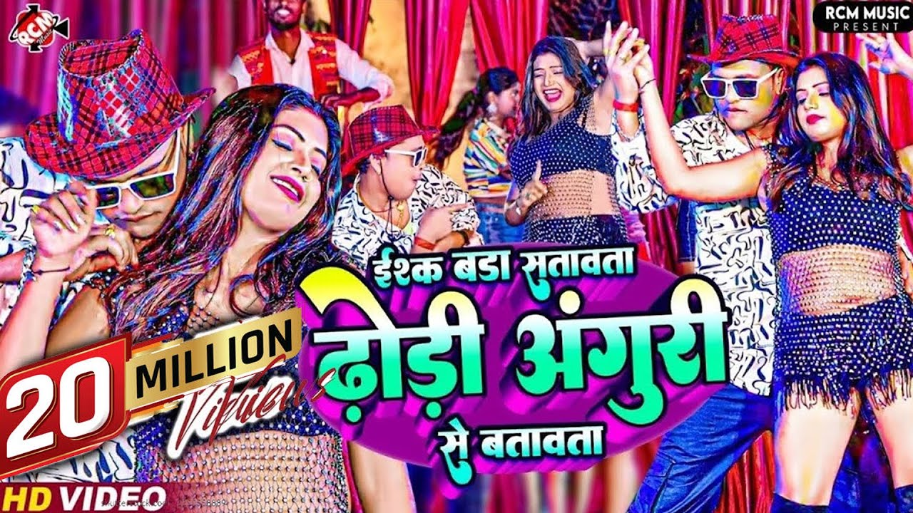 #Video | ईश्क़ बड़ा सतावता ढोड़ी अंगुरी से बतावता | #Awadhesh Premi Yadav | #Full Arkestra Video 2024