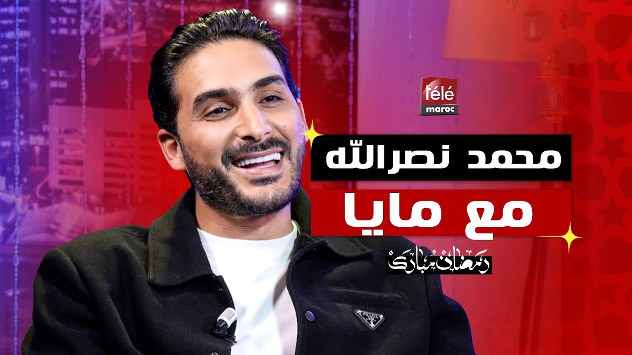 سيمو نصرالله يكشف كواليس حب إيز بليند 🤫