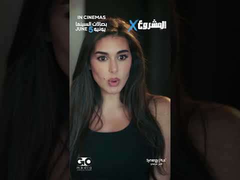 عالم آثار، جريمة قتل، وسر سيقلب موازين العالم! المشروع X يعرض ابتداءً من عيد الأضحى 2025 في السينما