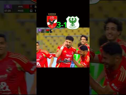 🔥الاهلي🦅♥️ يقسو على المصري البورسعيدي💚 برباعية #الاهلي #الاهلي_اليوم #الأهلي_فوق_الجميع #المصري