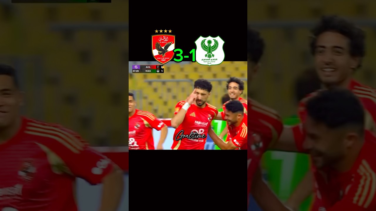 الأهلي يكتسح المصري البورسعيدي بنتيجة رائعة 🦅🔥