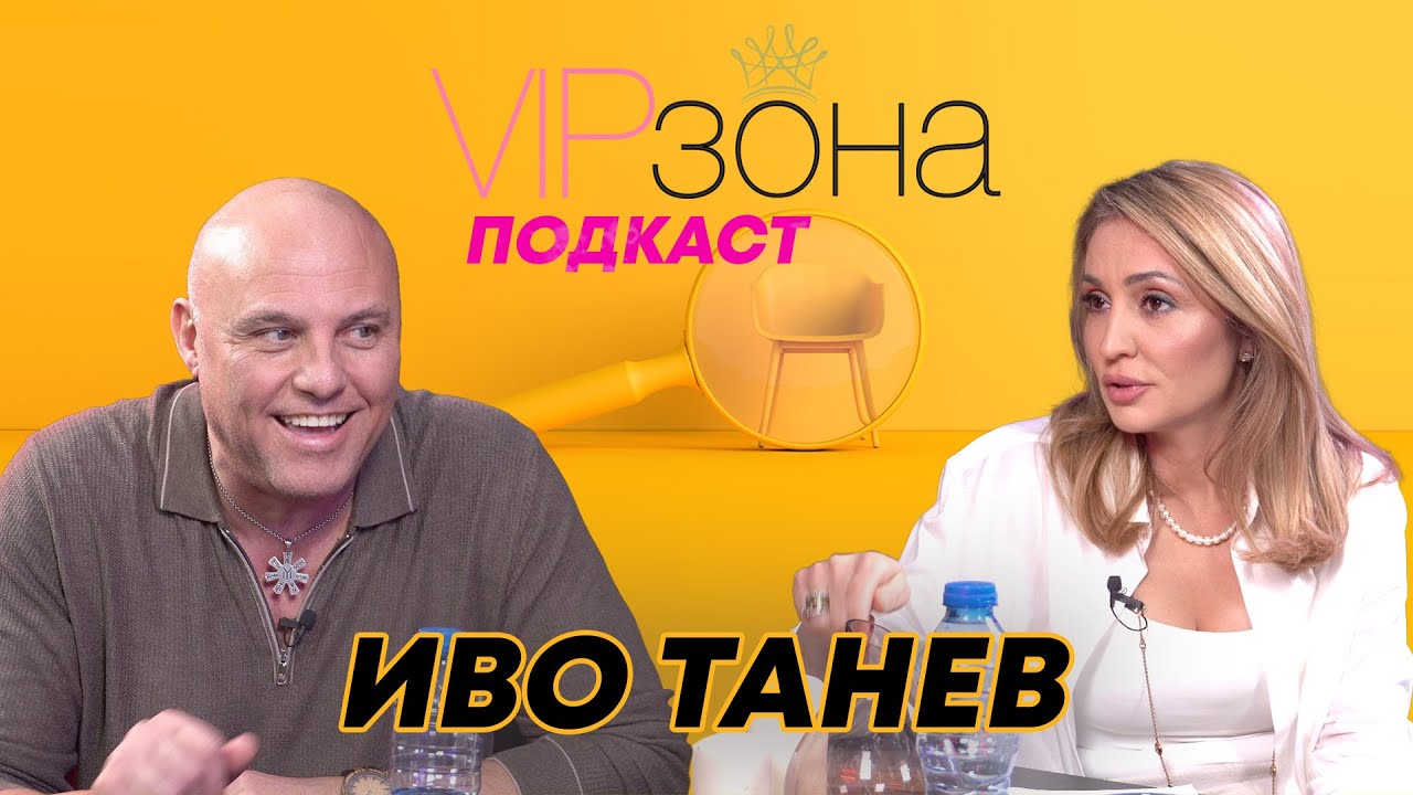 Иво Танев: Защо клиентът никога не е прав? 🗣️ | E42