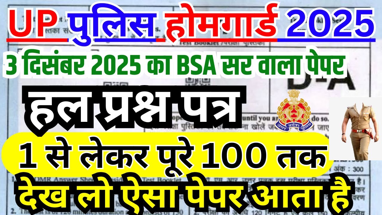 UP Homeguard Paper Solution 3 December 2025 | UP Homeguard Ka Paper | UP Homeguard Question Paper