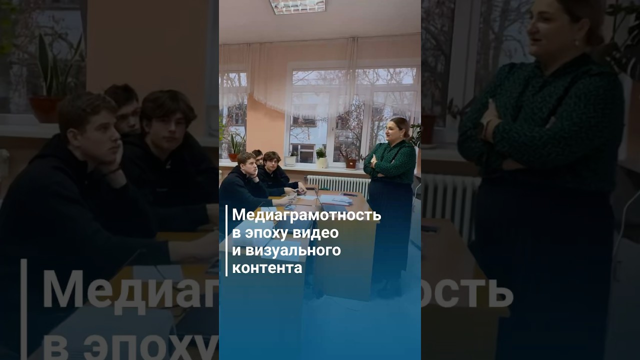 Медиаграмотность в эпоху видео и визуального контента 📱