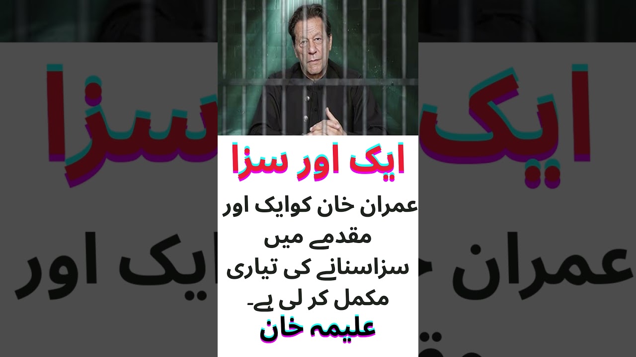 Imran Khan Faces New Sentence in Ongoing Case โ๏ธ
